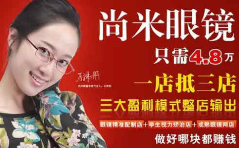 尚米眼镜