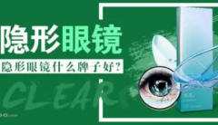 网上买隐形眼镜前提此类眼镜买须知