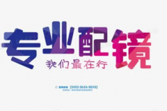 专业配眼镜验光重要改善视力的方法
